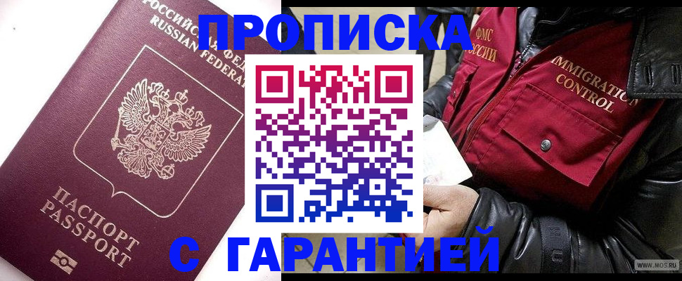 временная прописка в Магаданской области