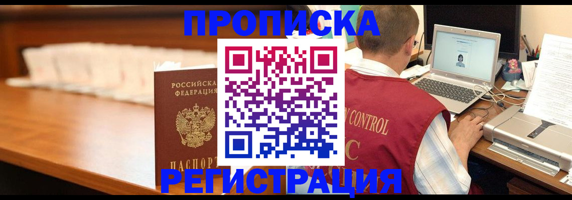 прописка 2025 в Магаданской области