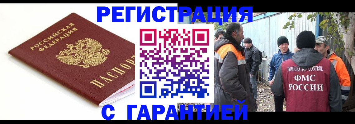 прописка в Магаданской области