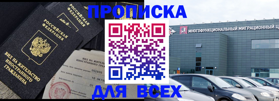временная прописка в Магаданской области