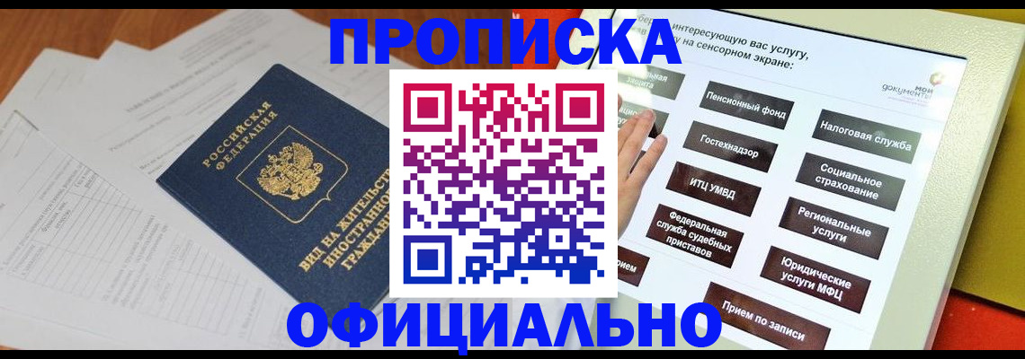 временная регистрация купить в Магаданской области
